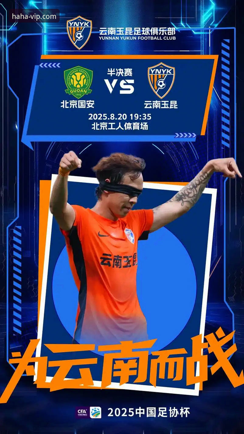 揭秘中超史诗级对决：云南玉昆3-3北京国安，三度落后三度扳平的背后真相